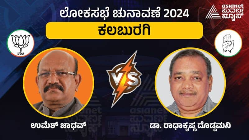 Karnataka Lok Sabha Election 2024 Mallikarjun Kharge native Gulbarga constituency fight Umesh Jadhav sat