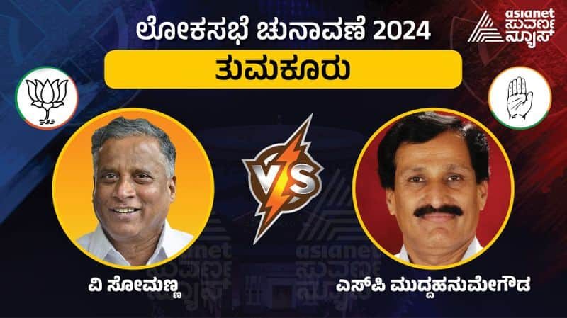 Karnataka lok sabha election 2024 Tumakuru consistency san