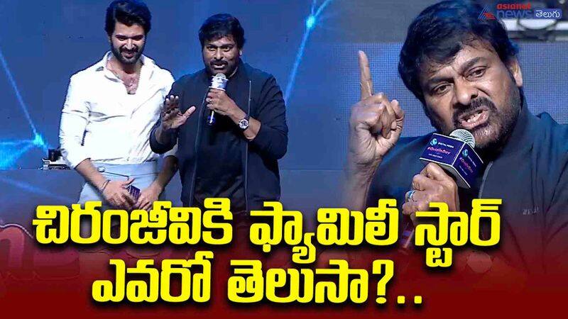 Family Star Vijay Deverakonda Interview with Megastar Chiranjeevi