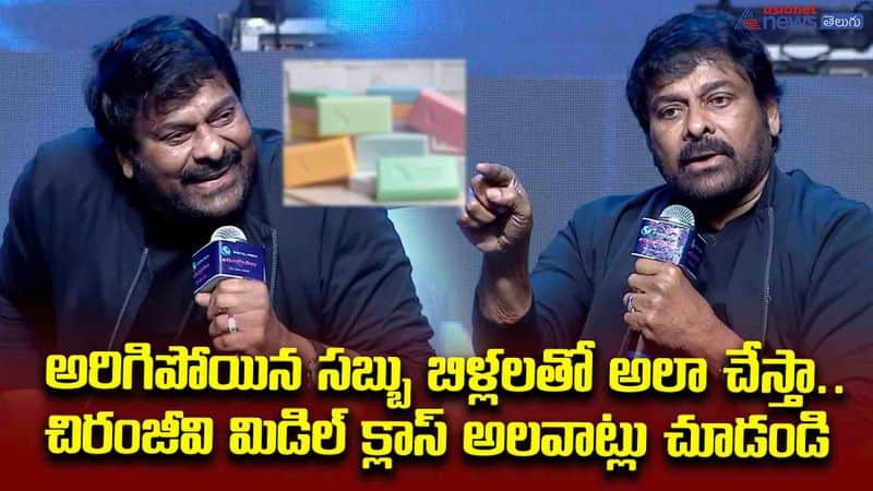 chiranjeevi fun interview