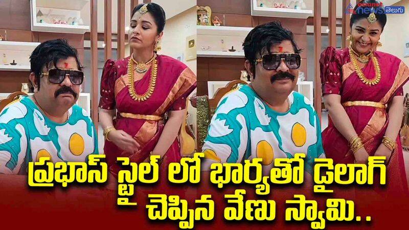 venu swamy with his wife funny video