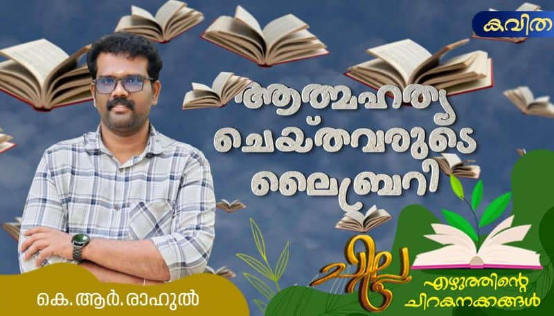 chilla malayalam  poem by KR Rahul