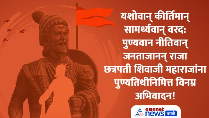 Chhatrapati Shivaji Maharaj Punyatithi 2024 Chhatrapati Shivaji Maharaj Punyatithi 2024