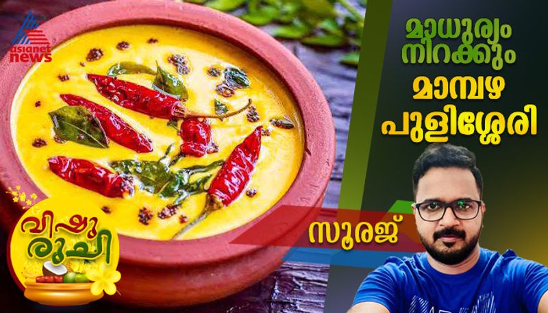 vishu 2024 special mango pulissery recipe