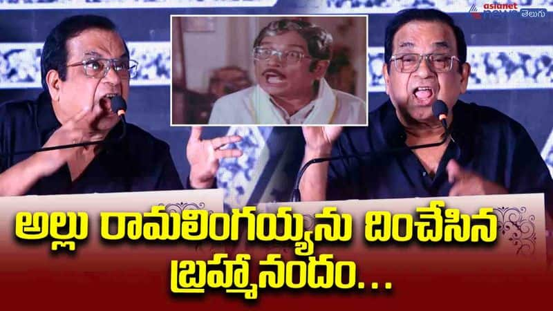 Brahmanandam Imitates Alluramalingaiah 