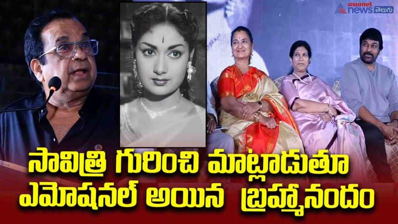 Brahmanandam emotional speech  at savitri book lauch event 