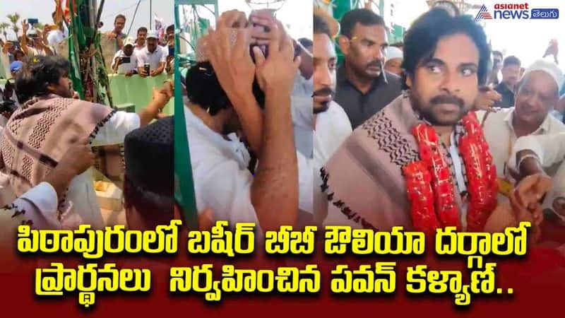 Pawan Kalyan prayers at Basheer Bibi Auliya Dargah in Pithapuram.