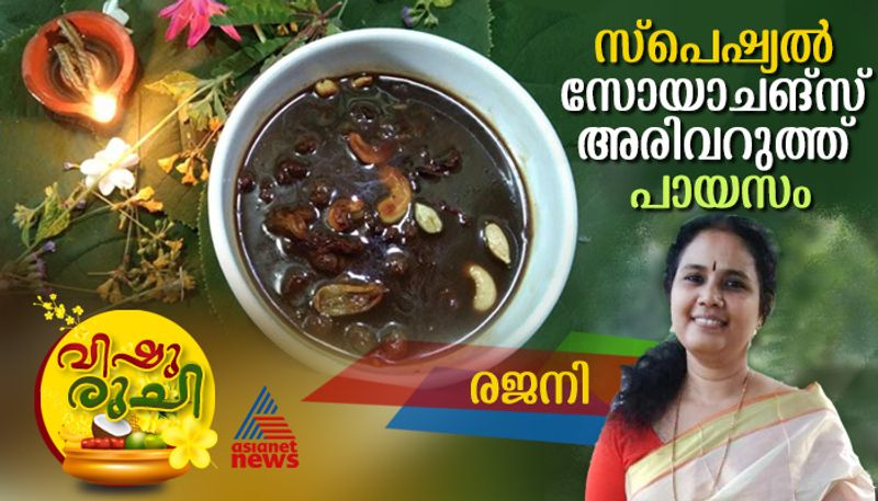 Vishu 2024 special soyachunks payasam recipe