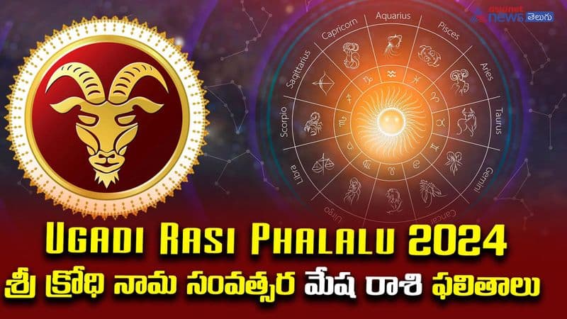 Ugadi Rasi Phalalu 2024 - Aries Zodiac Results