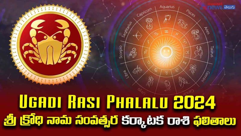 Ugadi Rasi Phalalu 2024 cancer zodiac  results