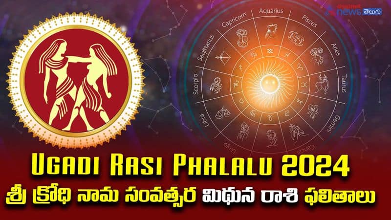 Ugadi Rasi Phalalu 2024 Gemini results