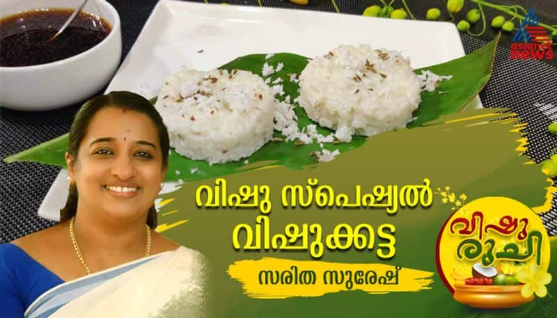 Vishu 2024 special vishukatta recipe