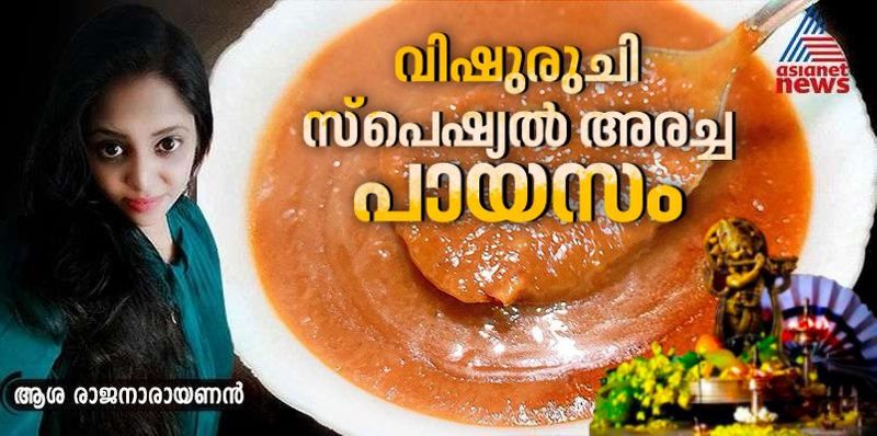 vishu special unakkalari paayasam recipe 