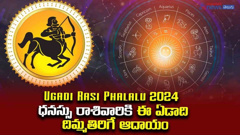 Ugadi Rasi Phalalu 2024  Sagittarius results