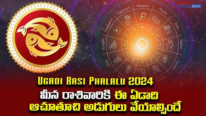 Ugadi Rasi Phalalu 2024: Pisces results