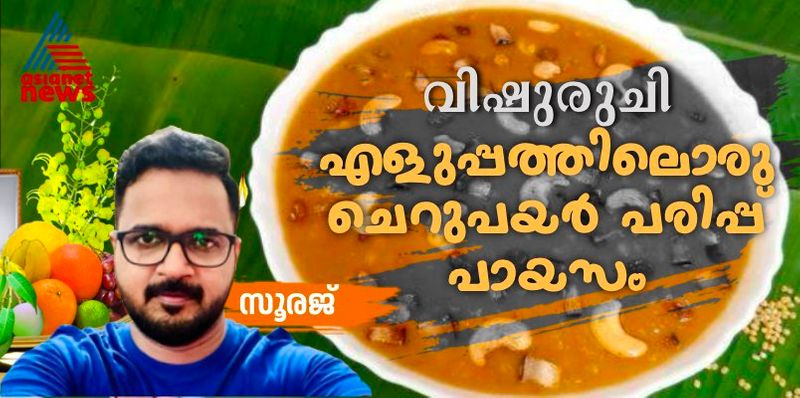 vishu special paripp payasam easy recipe