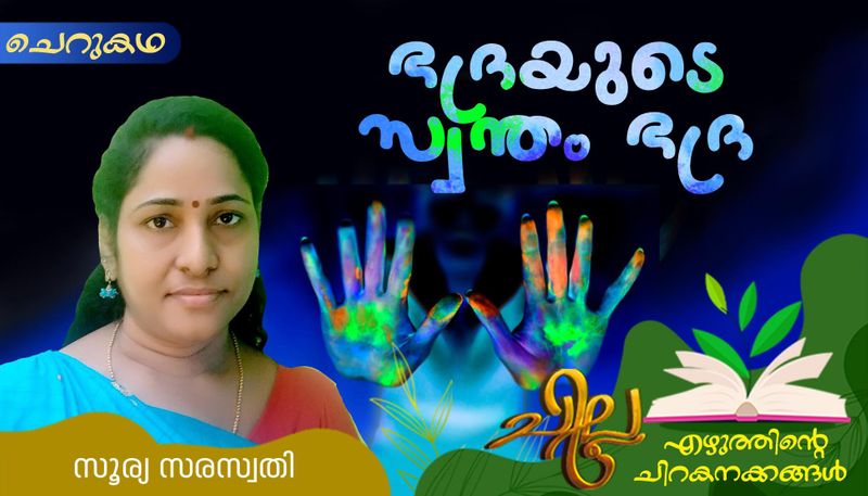 chilla malayalam  short story by Surya Saraswathy