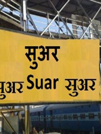 <p>उत्तर प्रदेश के रामपुर जिले में एक गांव है जिसका नाम सुअर (Suar station) है और इसके रेलवे स्टेशन का नाम भी सुअर रेलवे स्टेशन है इ।<br />
 </p>

