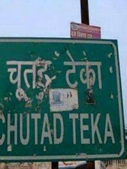 रेलवे स्टेशन का नाम सुन आ जाएगी शर्म , किसी के सामने नहीं ले सकते नाम
