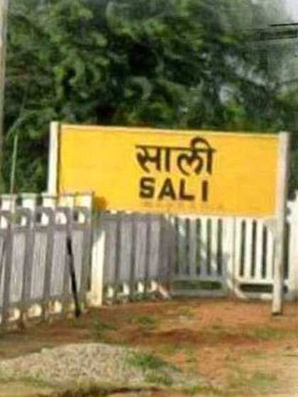 साली रेलवे स्टेशन (Sali Railway Station)