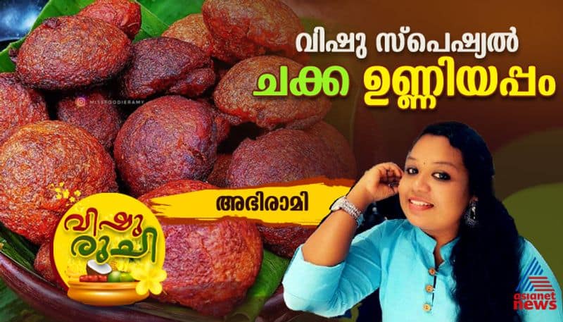 Vishu 2024 how to make jackfruit unniyappam recipe