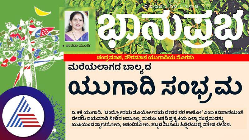 ugadi 2024 celebrating ugadi special article suh