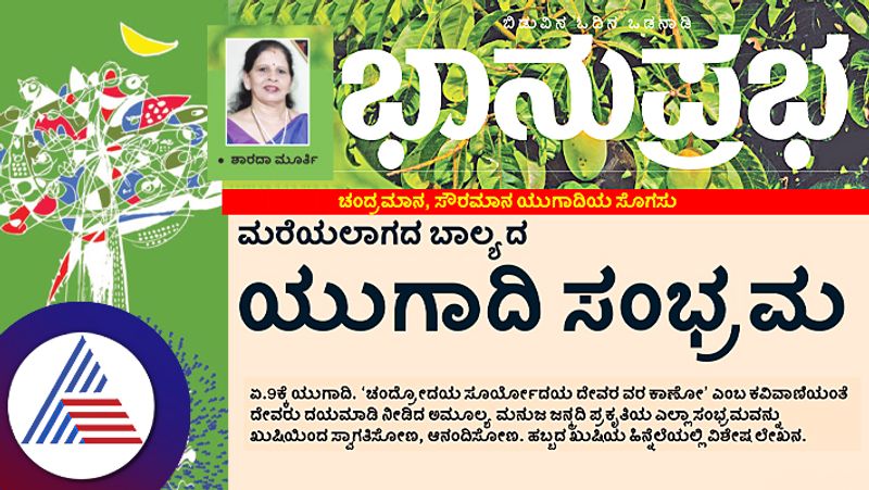 ugadi 2024 celebrating ugadi special article suh