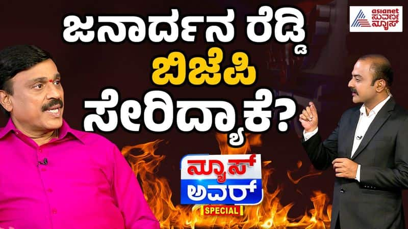 Suvarna News Hour Special With G Janardhana Reddy nbn