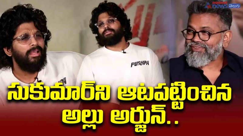 Alluarjun Imitates sukumar 