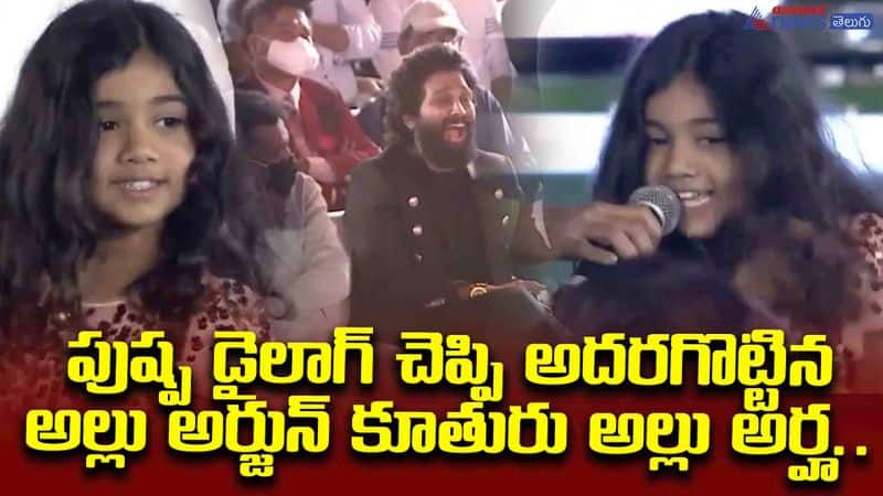 Allu Arjun Daughter Pushpa Dialogue 