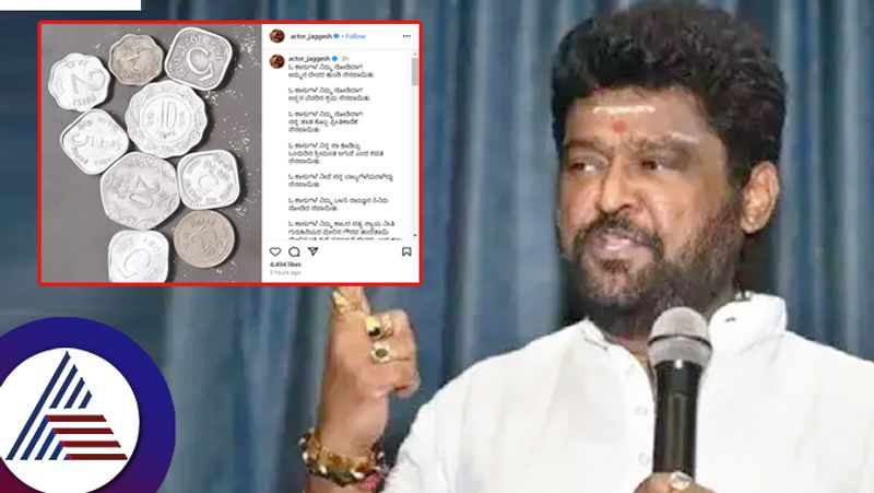 Actor Jaggesh wrote a poem about old coins by remebering parents friends suc