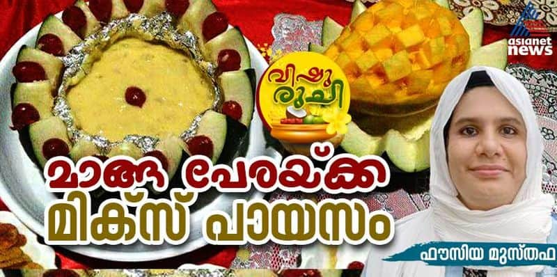 vishu 2024 vishu special easy and tasty mango guava payasam recipe 