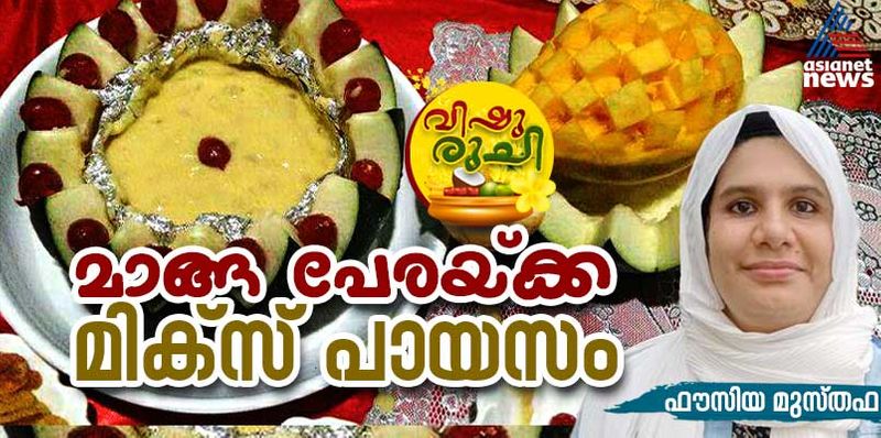 vishu 2024 vishu special easy and tasty mango guava payasam recipe 