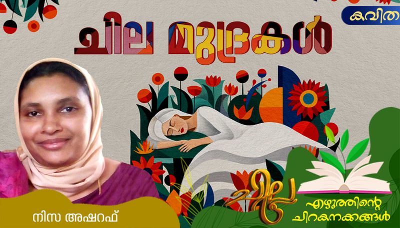 chilla malayalam  poem by Nisa Asharaf