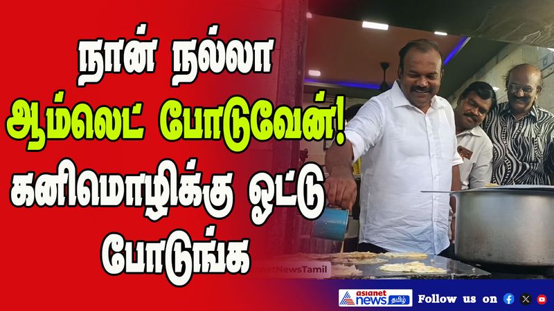 dmk mayor jegan make parotta at election campaign in thoothukudi vel