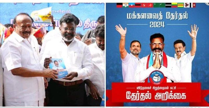 Viduthalai chiruthaigal katchi election manifesto released by Thirumavalavan KAK