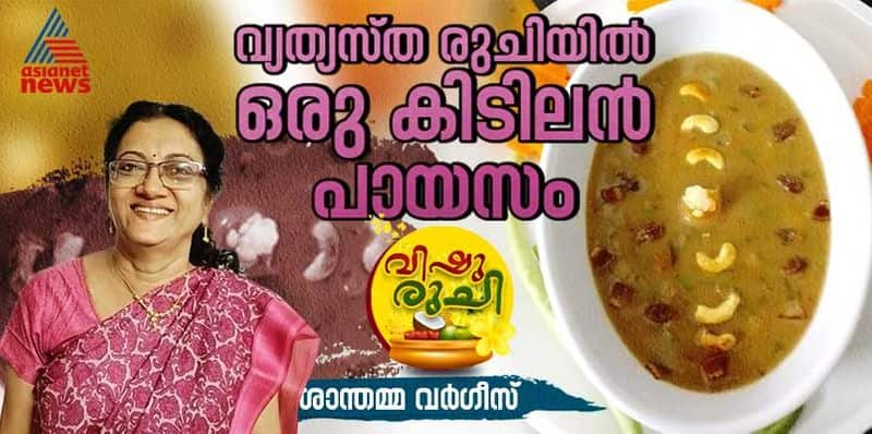 vishu 2024 easy and tasty multi coloured payasam recipe 