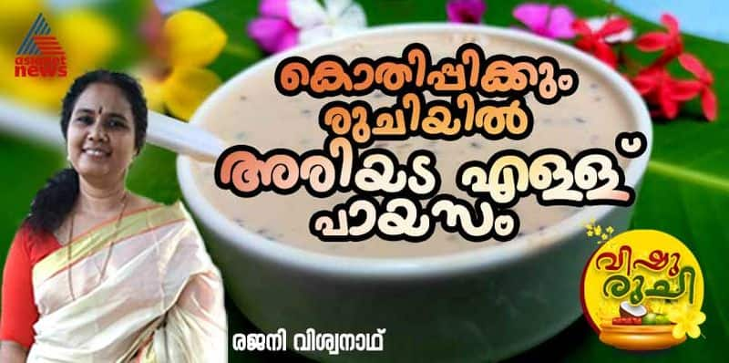 vishu 2024 ariada ellu payasam recipe 