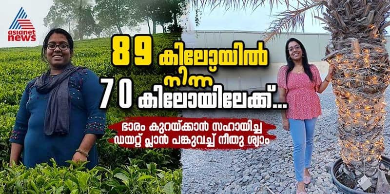 weight lose journey of neethu syam lost 19 kg kilos in one year 