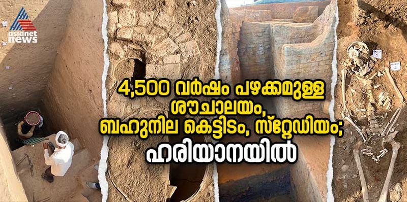 4500 year old toilets found in Rakhigarhi excavation 