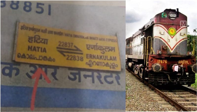 Hatia-Ernakulam Express train's name plate translates Hatia to 'murder' in Malayalam; Picture goes viral rkn