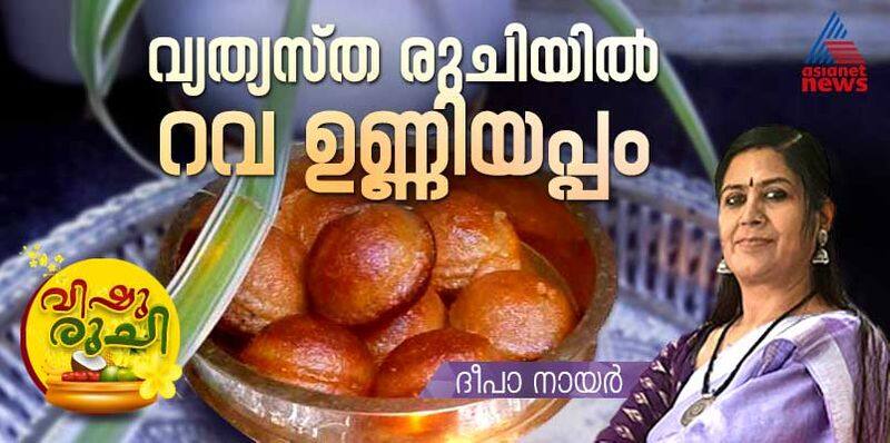 vishu special rava unniyappam recipe