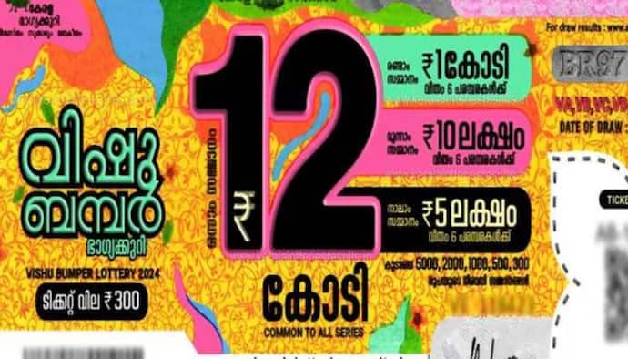Kerala Lottery Vishu Bumper BR-97: First prize is Rs 12 crore! Check full structure, ticket cost and more