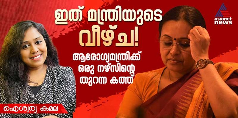 An open letter to Kerala Health Minister from Aishwarya Kamala 