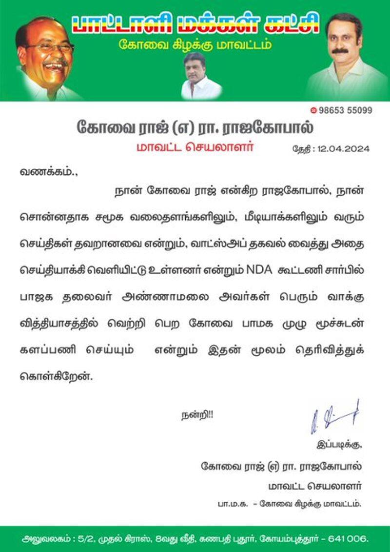 Should PMK withdraw from BJP election work? Coimbatore District Secretary kovai raj statement tvk