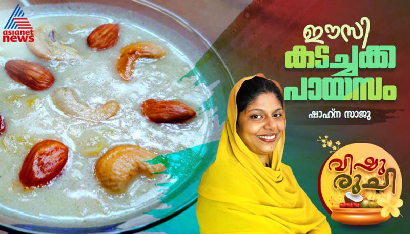 vishu 2024  how to prepare a special kada chakka payasam 