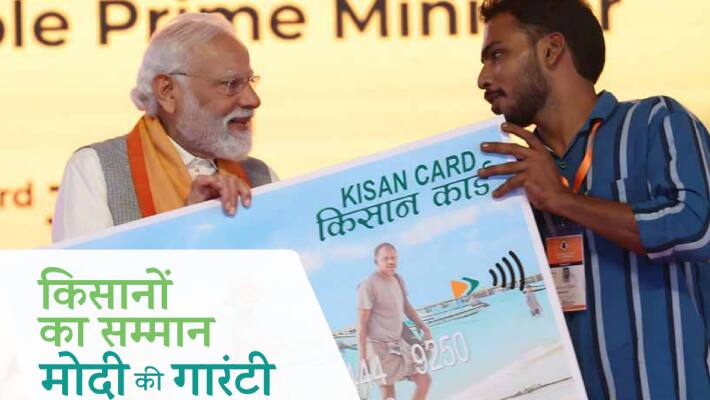 MODI FAMRER SCHEME