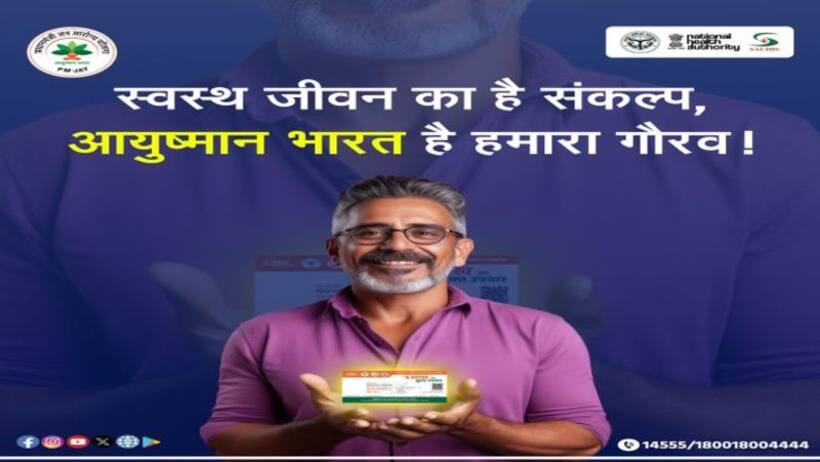 Ayushman Card बनवाने के लिए क्या है पात्रता  कहां और कैसे करें आवेदन? जाने पूरा Process