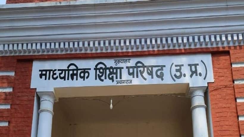 UP बोर्ड रिजल्ट 2024: UPMSP इस दिन जारी करेगा 10वीं 12वीं का रिजल्ट, देखे Latest अपडेट