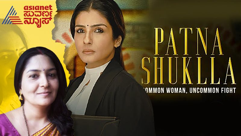 Bollywood actress Raveena Thandon acted Patna Shukla Movie about examination scandal of university